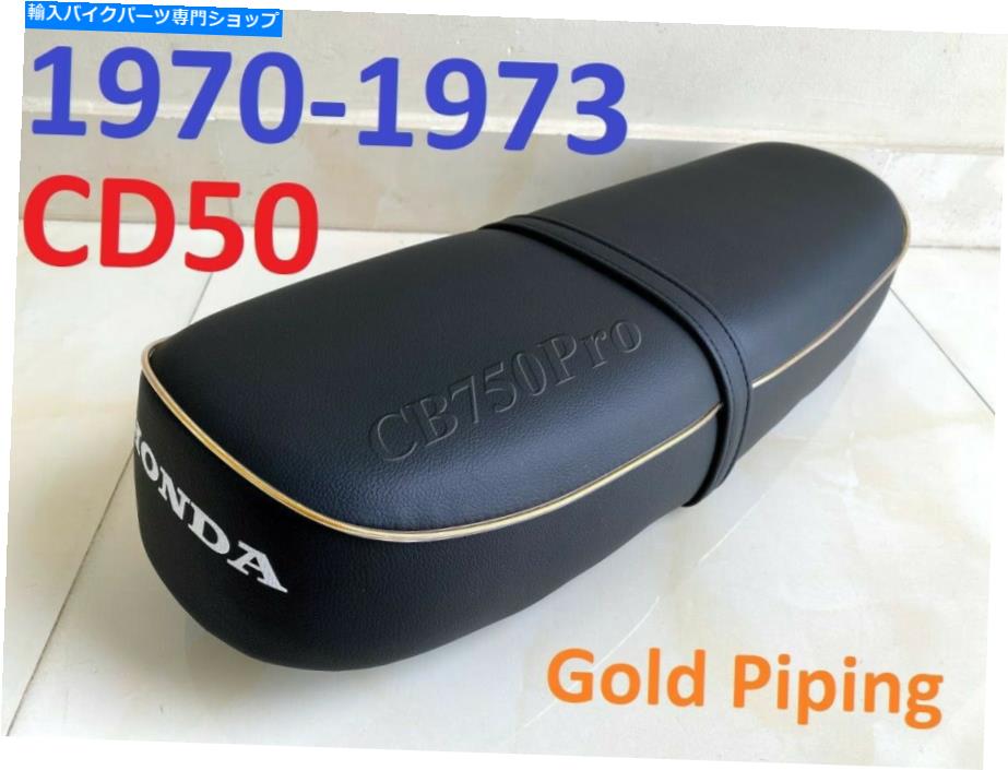 シート 1970-1973ホンダCD50シートCD65 CD70 CD90 SS50 SS50V SS50Mシートサドル。金属鍋 1970-1973 Honda CD50 Seat CD65 CD70 CD90 SS50 SS50V SS50M Seat Saddle. Metal Pan【並行輸入品】｜Us Custom Parts Shop USDM