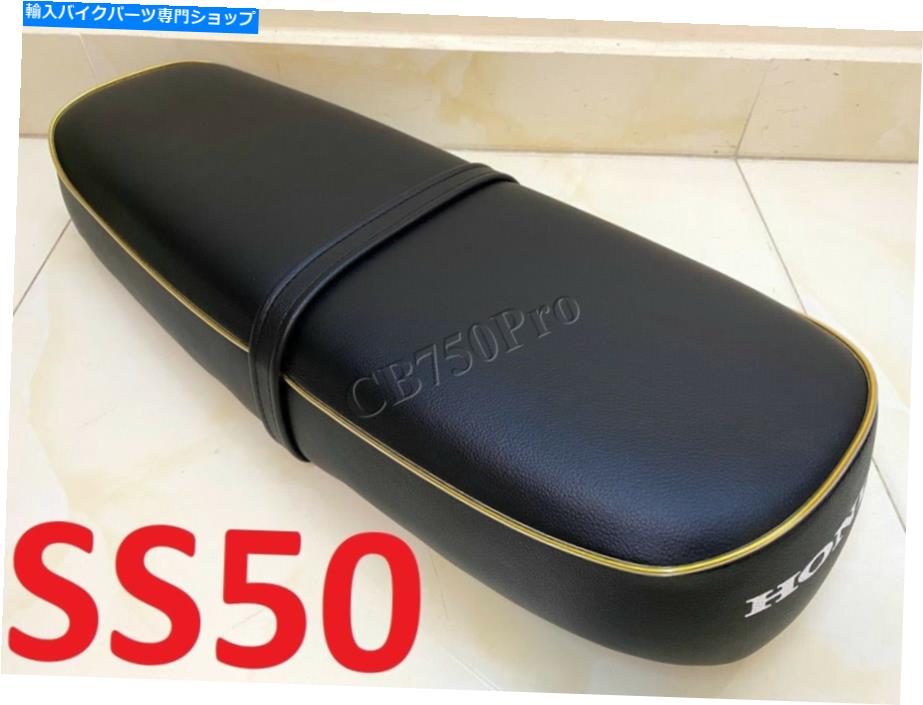 シート ホンダSS50シートゴールドパイピングCL50 S50 CD50 CD70 CD70 SS50V SS50Z CL70シートサドル Honda SS50 Seat Gold Piping CL50 S50 CD50 CD70 CD90 SS50V SS50Z CL70 Seat Saddle【並行輸入品】