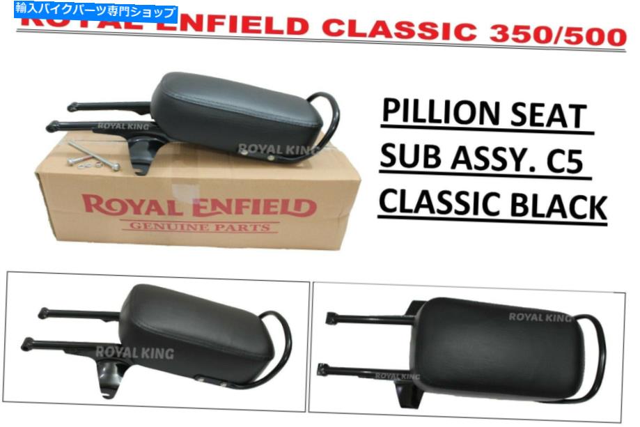 シート ロイヤルエンフィールドクラシック350cc 500cc C5クラシックピリオン助手席キット＃597447 Royal Enfield Classic 350cc 500cc C5 Classic Pillion Passenger Seat Kit #597447【並行輸入品】｜Us Custom Parts Shop USDM