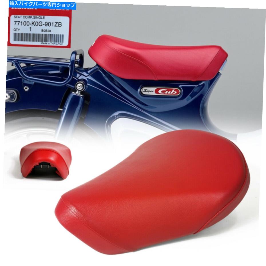 シート ホンダスーパーカブC125 18-20のための本物の取り替えシートミニカフェレーサーレッドフィット GENUINE REPLACEMENT SEAT MINI CAFE RACER RED FIT FOR HONDA SUPER CUB C125 18-20【並行輸入品】 43,887円