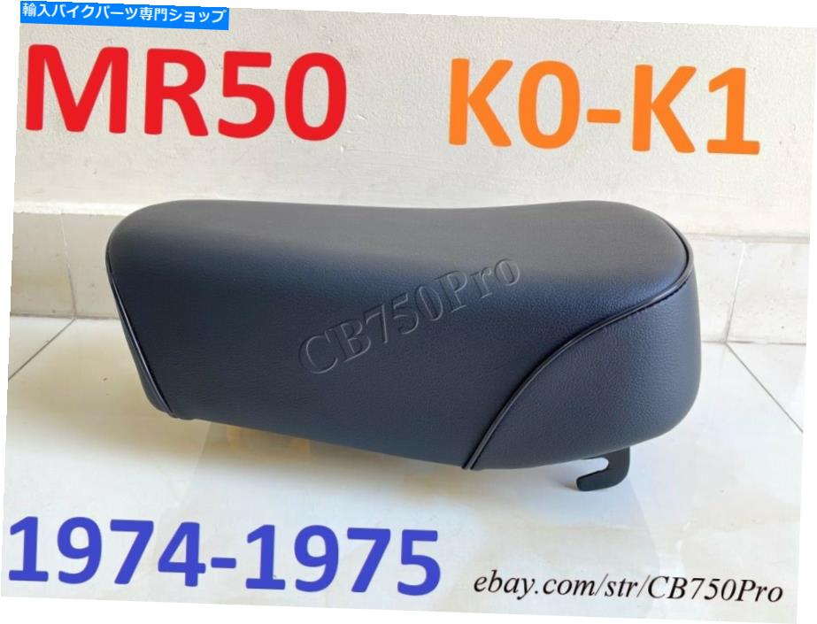 シート 1974-1975ホンダMR50シートサドル。 MR 50 Elsinore K0 - K1 New Complete Seat。 1974-1975 Honda MR50 Seat Saddle. MR 50 Elsinore K0 - K1 New Complete Seat.【並行輸入品】｜Us Custom Parts Shop USDM 42,941円