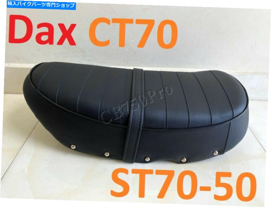 シート 1969-1971ホンダCT70トレイル70 ST50 ST70 DAXシートサドルストラップ＆リアシーム＃2 1969-1971 Honda CT70 Trail 70 ST50 ST70 Dax Seat Saddle with Strap & Rear Seam#2【並行輸入品】