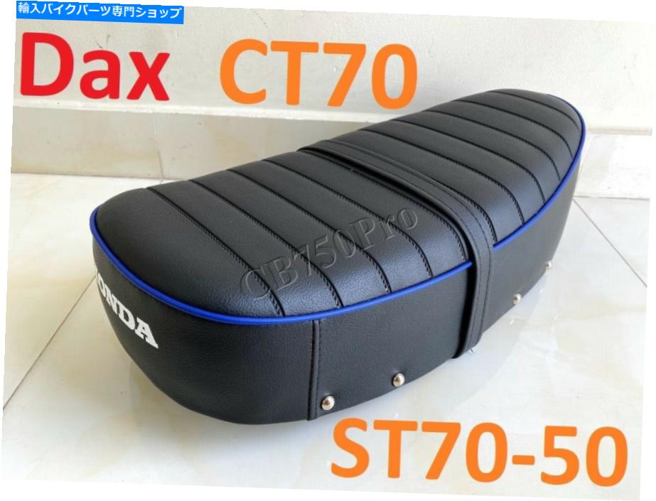 シート ホンダCT70トレイル70 ST50 ST70 DAX新しい完全シートクロムボタン＆ストラップスタイル Honda CT70 Trail 70 ST50 ST70 Dax New Complete Seat Chrome Button & Strap Style【並行輸入品】｜Us Custom Parts Shop USDM