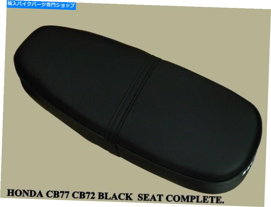 シート ホンダCB77 CB72ブラックシートコンプリート＃BI2759＃ HONDA CB77 CB72 BLACK SEAT COMPLETE #BI2759#【並行輸入品】