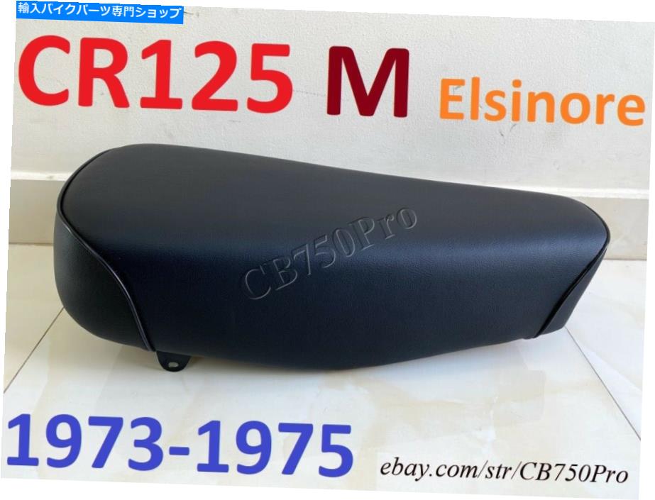 シート 1973-1975ホンダCR125 CR125M elsinoreシートサドル。 1976-1978席に合う。金属鍋 1973-1975 Honda CR125 CR125M Elsinore Seat Saddle. Fit 1976-1978 Seat. Metal Pan【並行輸入品】