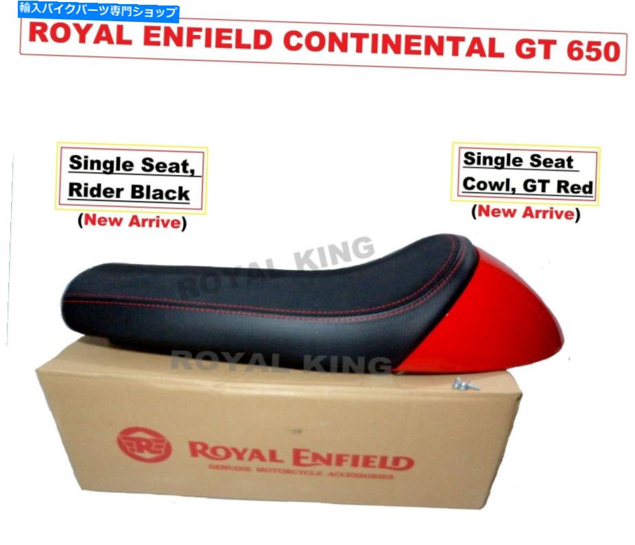 シート ロイヤルエンフィールドコンチネンタルGT 650「GTレッドカウル付きシングルシート」 Royal Enfield Continental GT 650 \