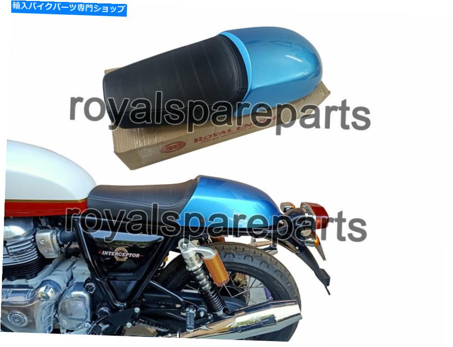 シート ベンチュラブルーカウルと純正ロイヤルエンフィールドインターセプター650ツーリングデュアルシート Genuine Royal Enfield Interceptor 650 Touring Dual Seat With Ventura Blue Cowl【並行輸入品】|Us Custom Parts Shop USDM