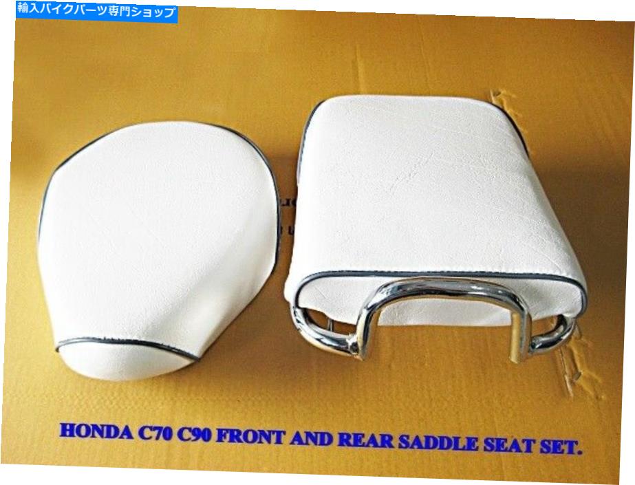 シート ホンダC70 C90フロントとリアサドルシート+リアラックキャリアセットスモール[ES420] HONDA C70 C90 Front and Rear Saddle Seat + Rear Rack Carrier Set Small [ES420]【並行輸入品】