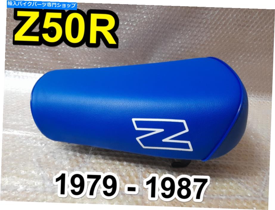 シート 1979 - 1987 1987ホンダZ50 R Z50R新しい完全なオートバイサドルシートパン、「ブルー」 1979 - 1987 Honda Z50 R Z50R New Complete Motorcycle Saddle Seat Pan, \