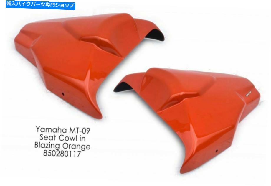 シート Ermax BlazingオレンジソロシートカウルカバーヤマハMT09 FZ09 14 - 15 850280117 ERMAX BLAZING ORANGE SOLO SEAT COWL COVER YAMAHA MT09 FZ09 14 - 15 850280117【並行輸入品】