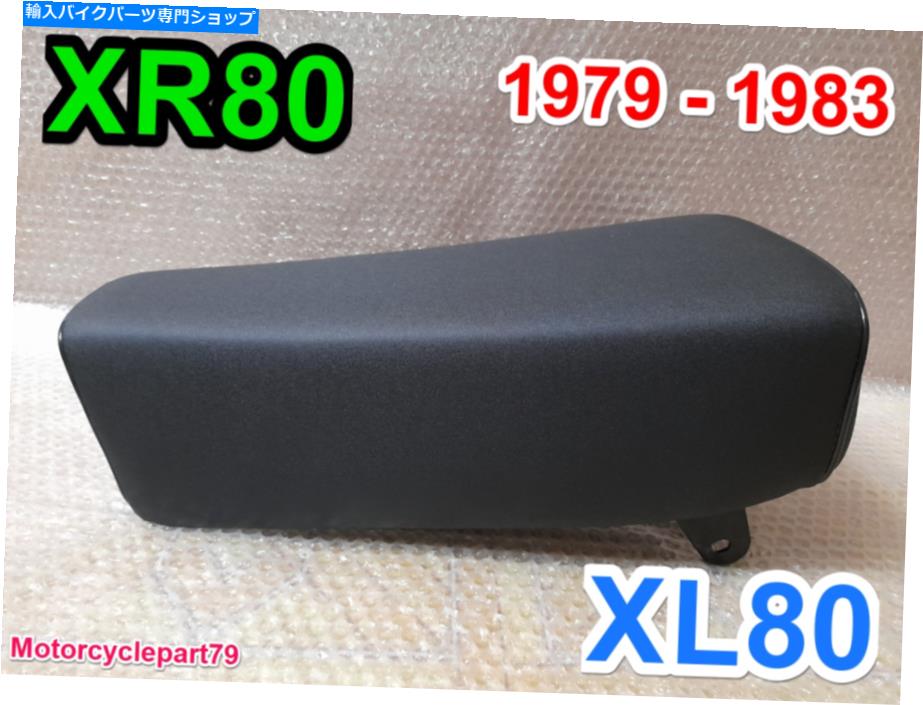 シート 1979-1983ホンダXR80 XL80完全なオートバイサドルシートパン。 Fit XR75 1977-78。 1979-1983 Honda XR80 XL80 Complete Motorcycle Saddle Seat Pan. Fit XR75 1977-78.【並行輸入品】