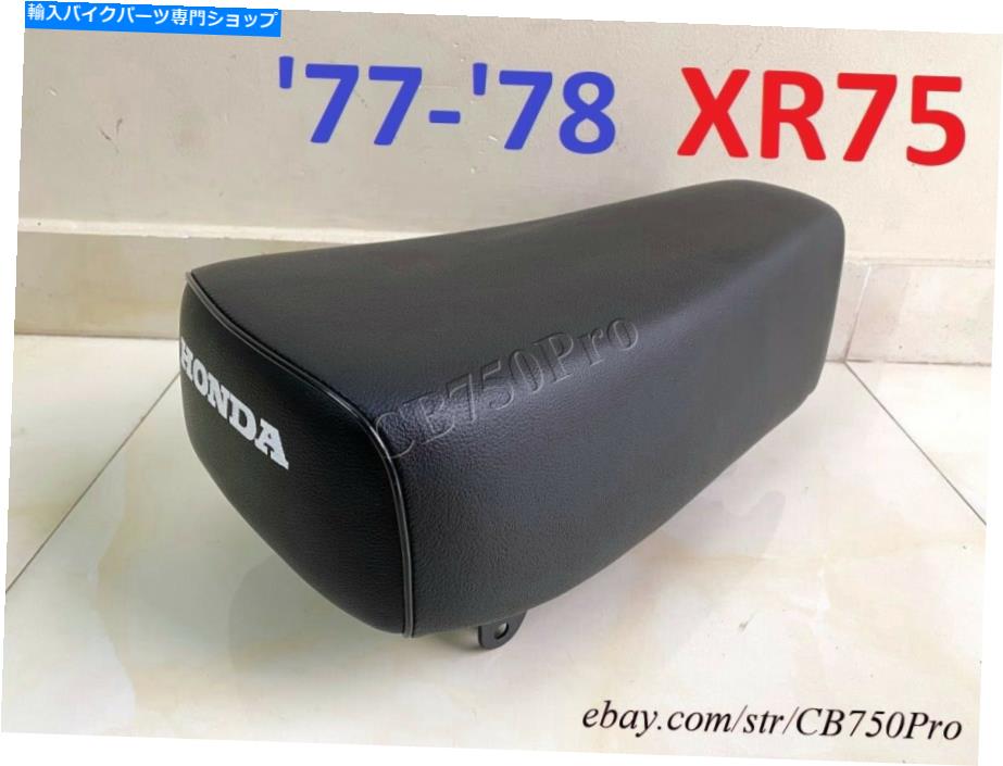 シート 1977-1978ホンダXR 75 K4-K5 XR75シートサドル。フィット79-82 XR80 XL80シート。メタパン 1977-1978 Honda XR 75 K4-K5 XR75 Seat Saddle. Fit 79-82 XR80 XL80 Seat. MetalPan【並行輸入品】｜Us Custom Parts Shop USDM