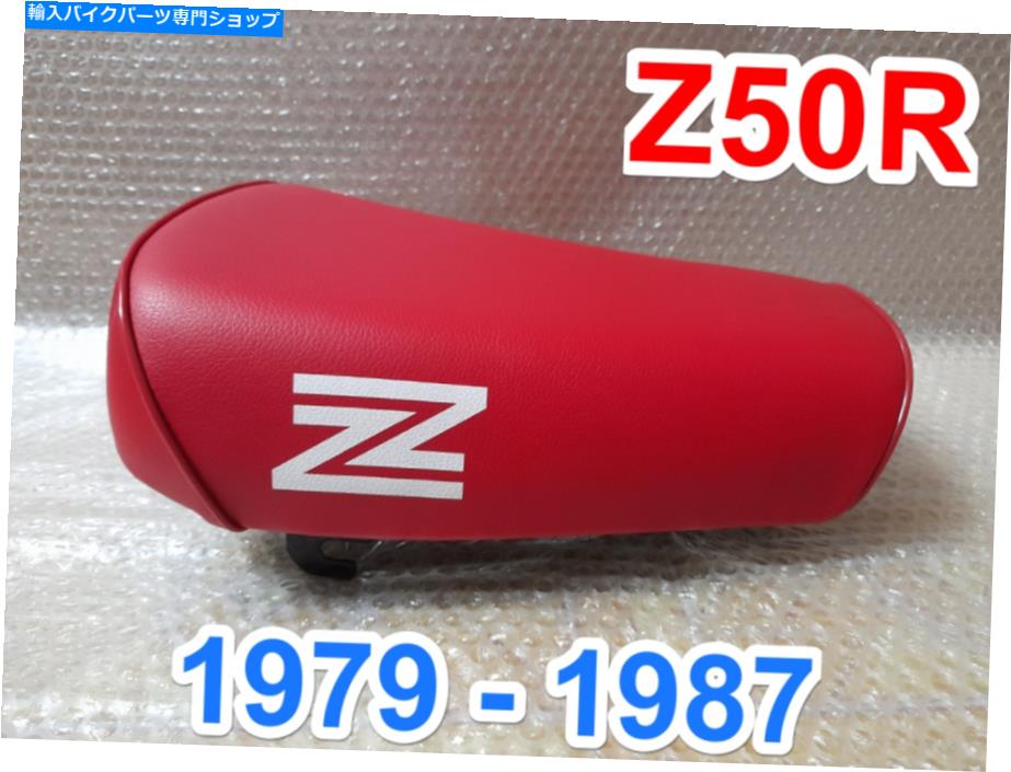 シート 1979 - 1987 1987ホンダZ50 Z50R Z50 R新しい完全なオートバイサドルシートパン「赤」。 1979 - 1987 Honda Z50 Z50R Z50 R New Complete Motorcycle Saddle Seat Pan \