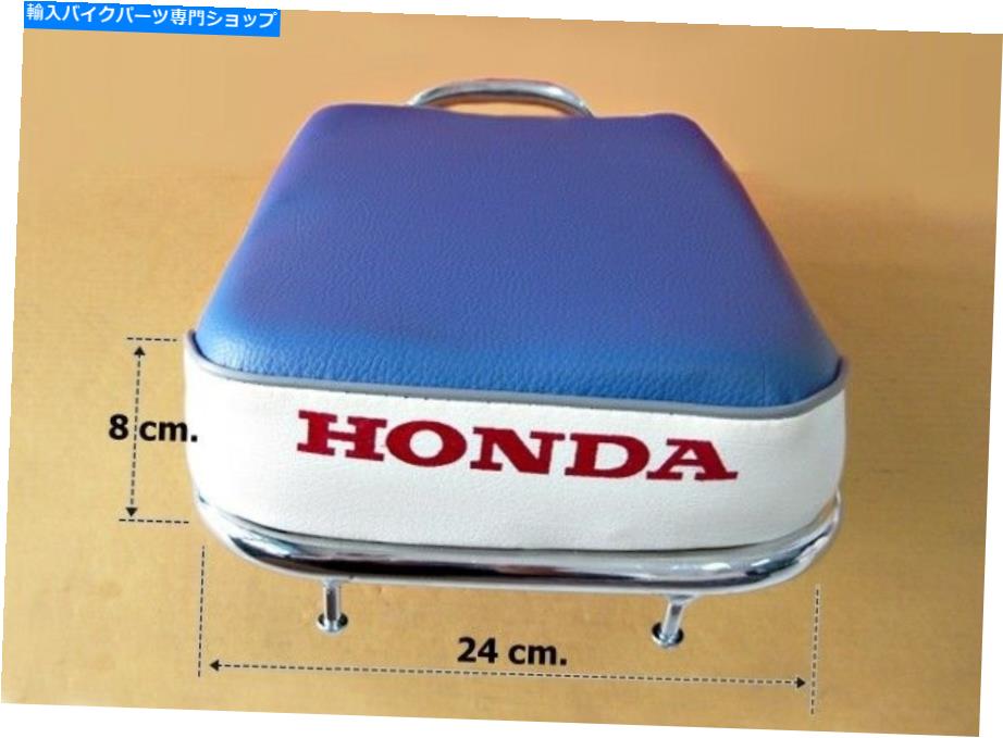 シート ホンダC70 C90リア「ブルーホワイトサドルシート＆ラックキャリアセット（A）[ES115] HONDA C70 C90 REAR &ldquo;BLUE-WHITE Saddle Seat & Rack Carrier Set (A) [ES115]【並行輸入品】｜Us Custom Parts Shop USDM