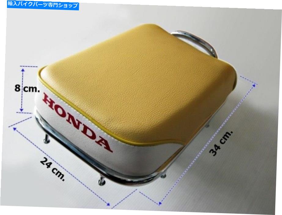 シート ホンダC70 C90黄色リアシート+リアクロームラックキャリアセット（A）【ES217】 HONDA C70 C90 Yellow Rear Seat + Rear Chrome Rack Carrier Set (A) [ES217]【並行輸入品】
