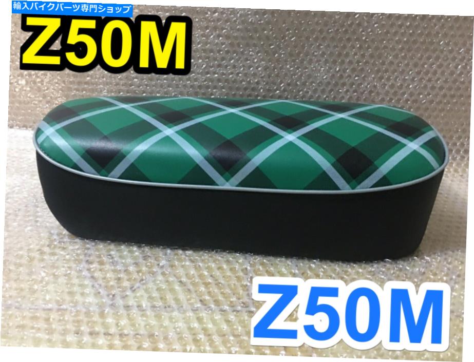 シート Honda Monkey Z50M Z50 M Green Tartan Reduction NOSオートバイシートユニット。 Honda Monkey Z50M Z50 M Green Tartan Reproduction To Nos Motorcycle Seat Unit.【並行輸入品】