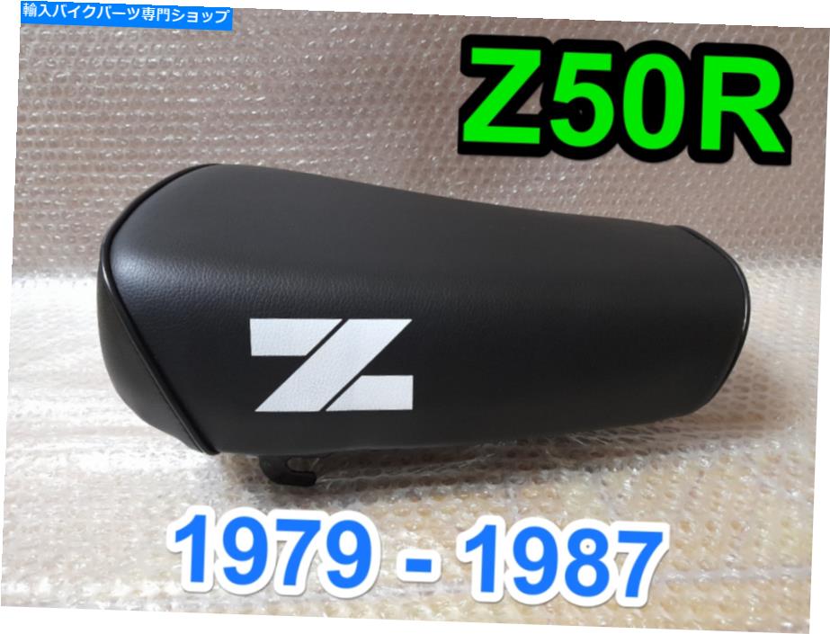 シート 1979 - 1987ホンダZ50 Z50R Z50 R新しい完全なオートバイサドルシートパン「黒」 1979 - 1987 Honda Z50 Z50R Z50 R New Complete Motorcycle Saddle Seat Pan \