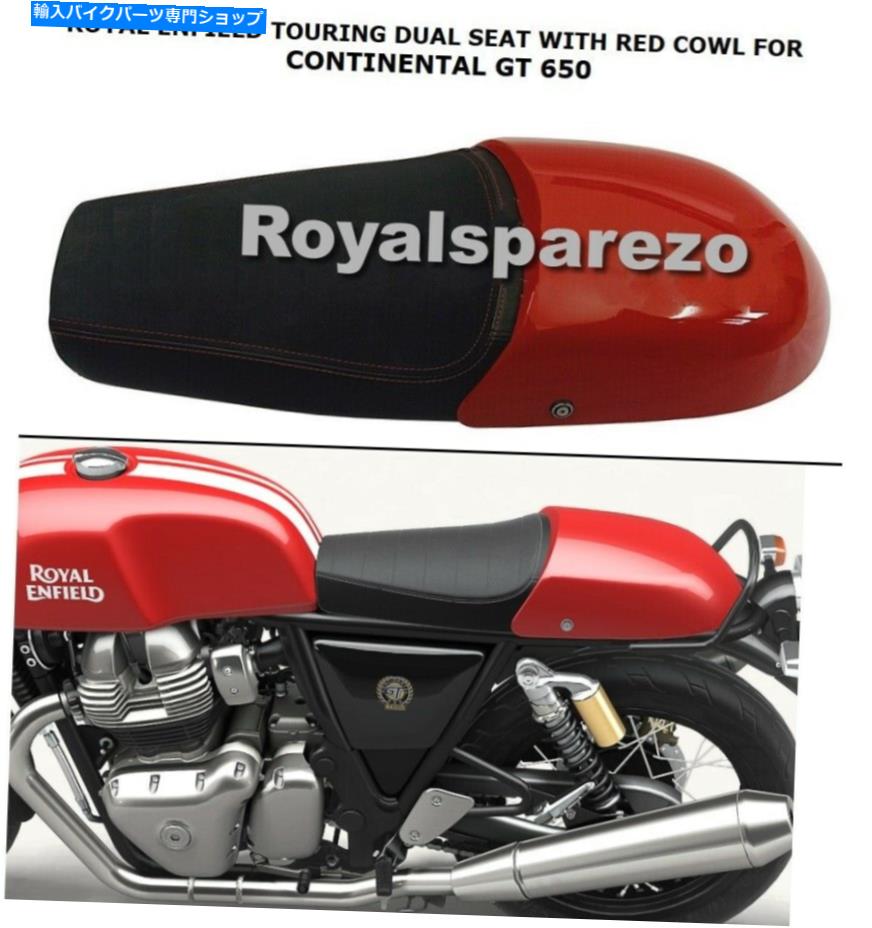シート ロイヤルエンフィールド「ソフトタッチ素材デュアルシート＆レッドカウル」コンチネンタルGT 650 Royal Enfield \