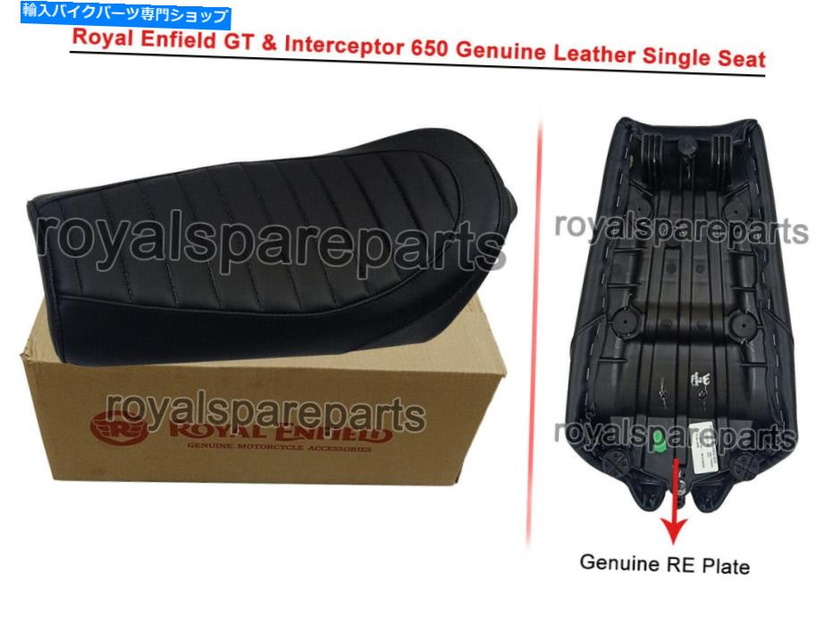 シート ロイヤルエンフィールドインターセプター＆GT 650純正レザーシングルシートD2 Royal Enfield Interceptor & GT 650 Genuine Leather Single Seat D2【並行輸入品】