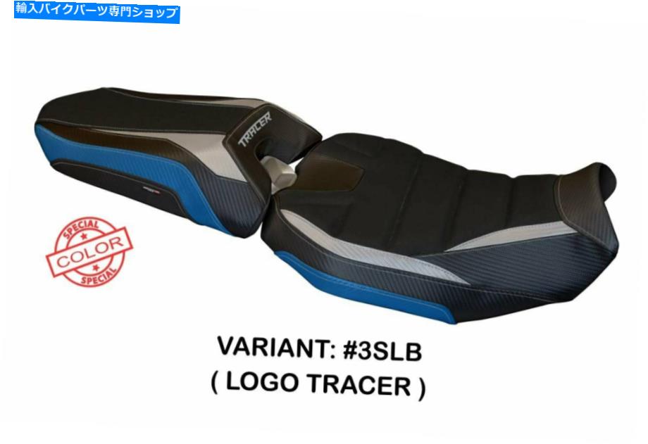 シート ヤマハトレーサー900 FJ09 2018-19 Tappezzeria Italia Denver 1 SP Seat Cover for Yamaha Tracer 900 FJ09 2018-19 Tappezzeria Italia Denver 1 SP【並行輸入品】|Us Custom Parts Shop USDM