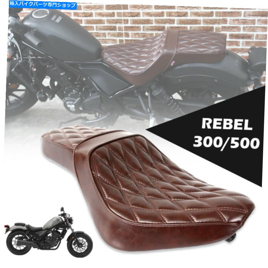 シート Honda Rebel CMX 300 500 500 1100 17-2021 Scrambler Raceソフトシートクッションブラウン FOR HONDA REBEL CMX 300 500 1100 17-2021 SCRAMBLER RACE SOFT SEAT CUSHION BROWN【並行輸入品】
