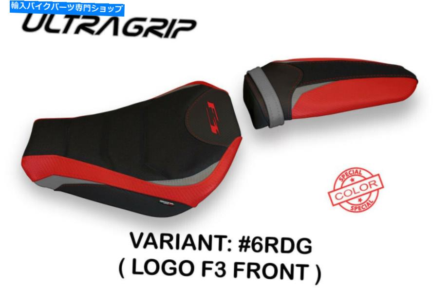 シート UltraigシートカバーMV Agusta F3 675 800 2012-19 Tappezzeria Italia Savar Sp Ultragrip Seat Cover MV Agusta F3 675 800 2012-19 Tappezzeria Italia Savar SP【並行輸入品】