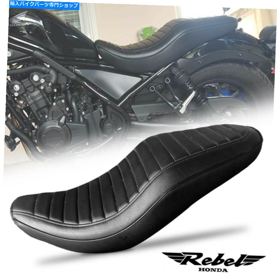 シート 交換用ダブルデュアルクッションシートフィットホンダ逆CMX 250 300 500 1100 17-21 REPLACEMENT DOUBLE DUAL CUSHION SEAT FIT HONDA REBEL CMX 250 300 500 1100 17-21【並行輸入品】