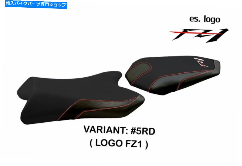 シート ヤマハFZ1 Fazer 2006-2016 Tappezzeria Italia Vicenza TBのためのシートカバー Seat Cover for Yamaha FZ1 Fazer 2006-2016 Tappezzeria Italia Vicenza TB【並行輸入品】 49,423円