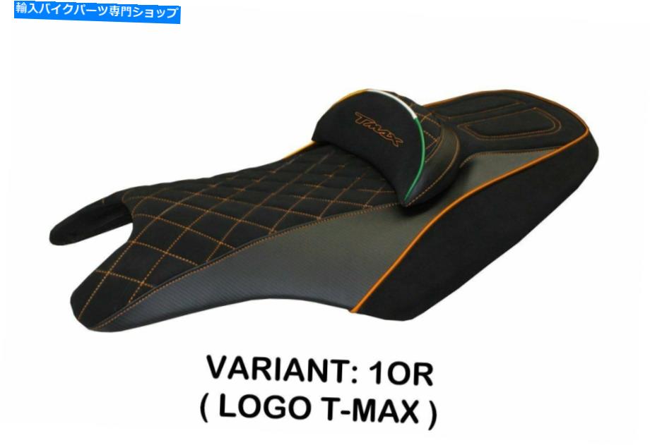 シート ヤマハTMAX 500 2008-2016 Tappezzeria Italia MCNシートカバー滑り滑り滑り止め新品 Yamaha Tmax 500 530 2008-2016 Tappezzeria Italia MCN Seat Cover Anti-Slip New【並行輸入品】