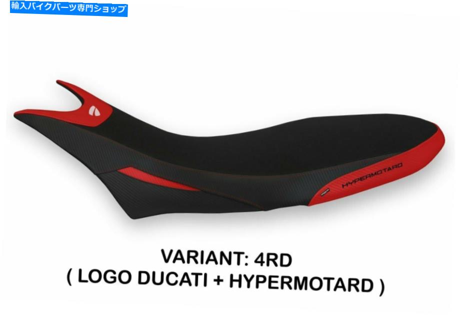 シート Ducati Hypermotard 950 Tappezzeria Italia Cuba 1のシートカバー1 Seat Cover for Ducati Hypermotard 950 Tappezzeria Italia Cuba 1【並行輸入品】