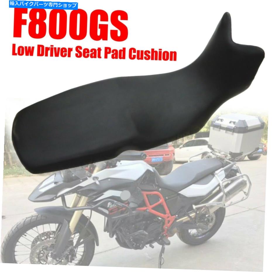 シート F650GS 08-12 F700GS 13-18 F800GSのためのオートバイの低運転席パッドクッションフィット Motorcycle Low Driver Seat Pad Cushion Fit for F650GS 08-12 F700GS 13-18 F800GS【並行輸入品】｜Us Custom Parts Shop USDM