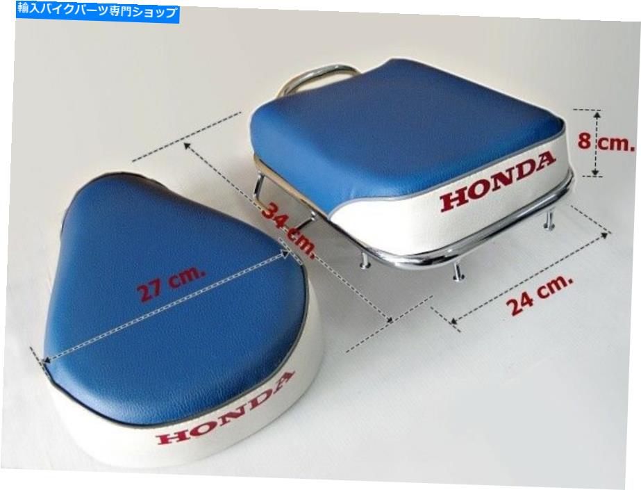 シート ホンダC70 C90ブルーホワイトサドルシートとリアシート+ラックセット真新しい[ES442] HONDA C70 C90 BLUE-WHITE Saddle Seat and Rear seat + Rack Set Brand New [ES442]【並行輸入品】｜Us Custom Parts Shop USDM
