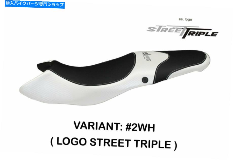 シート Triumph Street Triple 2007-12 Tappezzeria Italia Alessandroのためのシートカバー Seat Cover for Triumph Street Triple 2007-12 Tappezzeria Italia Alessandro【並行輸入品】|Us Custom Parts Shop USDM