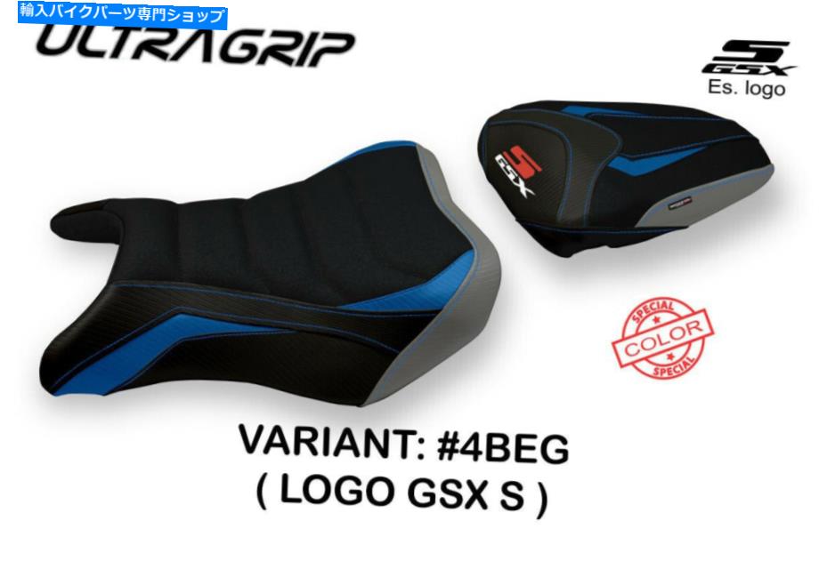 シート スズキGSXS 750 2017-20 Tappezzeria Italia Kyoto Sp Ultragrip Seat Cover for Suzuki GSXS 750 2017-20 Tappezzeria Italia Kyoto SP【並行輸入品】｜Us Custom Parts Shop USDM 52,664円