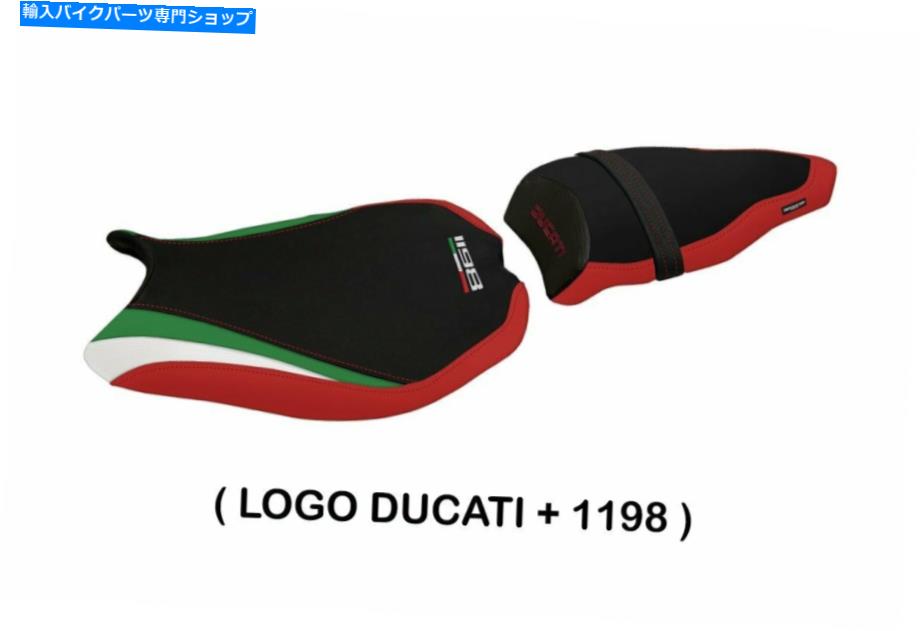 シート Ducati 1198 / R / S 2008-2013 Tappezzeria Italia Cervia Tricolore用シートカバー Seat Cover for Ducati 1198 /R /S 2008-2013 Tappezzeria Italia Cervia Tricolore【並行輸入品】