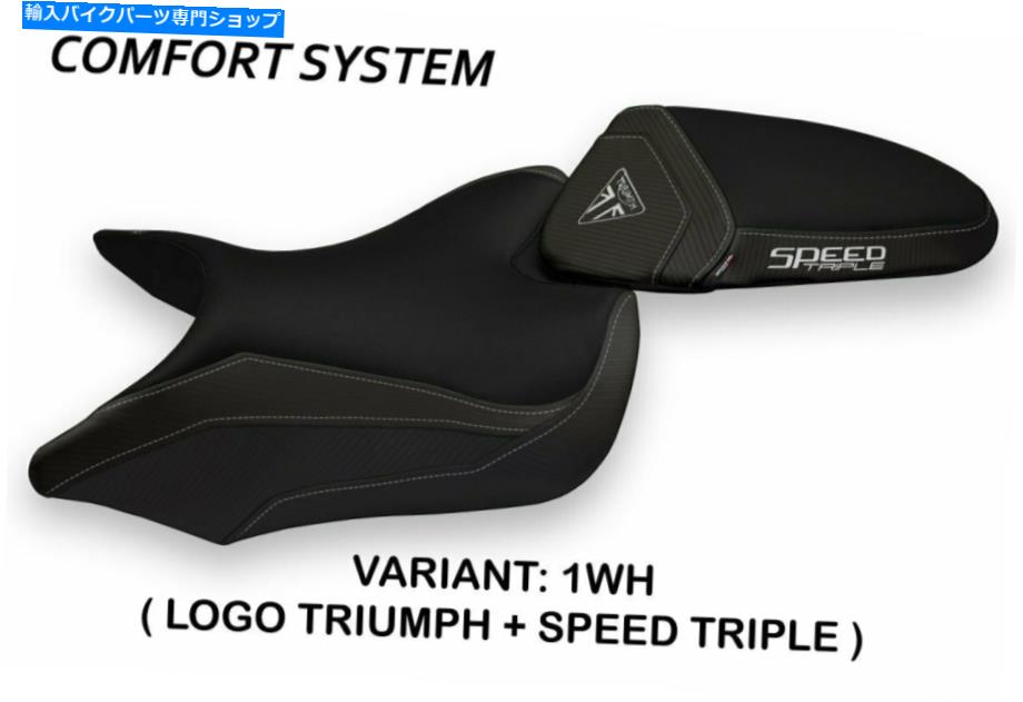 シート Triumph Speed Triple 2016-20 Tappezzeria Italia Ma White Comfort Seat Cover for Triumph Speed Triple 2016-20 Tappezzeria Italia Ma White【並行輸入品】｜Us Custom Parts Shop USDM