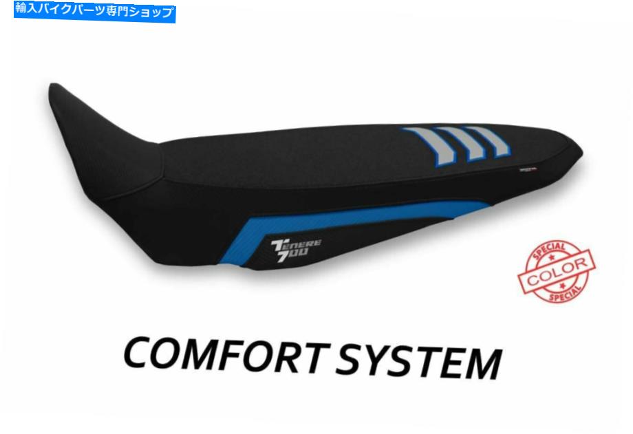 シート Tappezzeria Italiaによるテネール700 MOD Liddel UltraGrip Comfortのシートカバー Seat cover for Tenere 700 mod Liddel Ultragrip Comfort by Tappezzeria Italia【並行輸入品】｜Us Custom Parts Shop USDM 69,071円