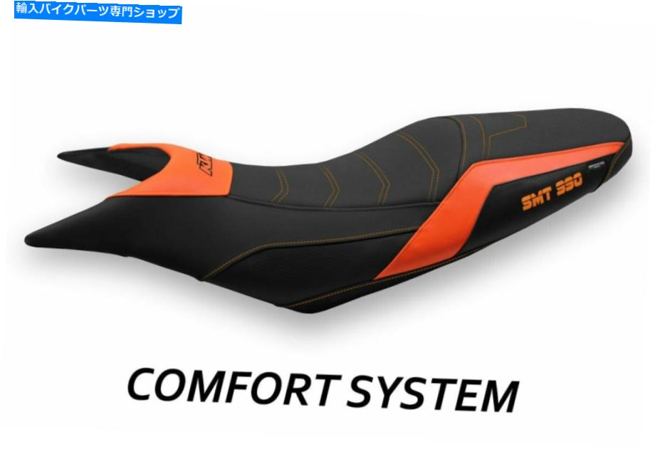 シート KTM 990スーパーモトポンペイコンフォートシステムモデルのシートカバー Seat cover for Ktm 990 Supermoto Pompei comfort system model【並行輸入品】