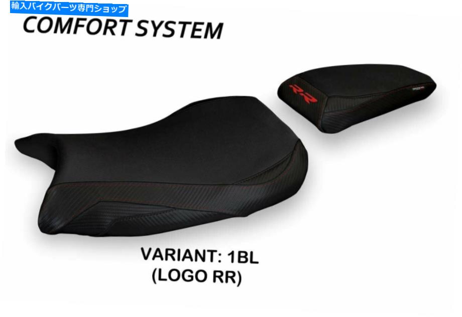 シート BMW S1000RR 2019-2020 Tappezzeria Italia Deruta 1 Comfort Seat Cover for BMW S1000RR 2019-2020 Tappezzeria Italia Deruta 1【並行輸入品】