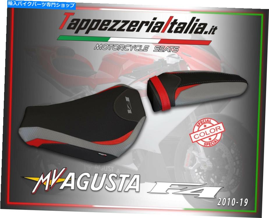 シート シートカバーMV Agusta F4 2010-2019 MOD。 TAPPEZZERIAITIALIA SEAT COVER MV AGUSTA F4 2010-2019 MOD. GRAY SPCL by tappezzeriaitalia.it【並行輸入品】