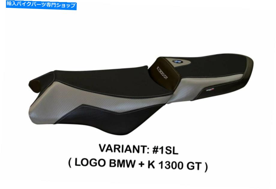 シート BMW用シートカバーK1300GT 2009 2011 2011 Tappezzeria Italia Kena Seat Cover for BMW K1300GT 2009 2010 2011 Tappezzeria Italia Kena【並行輸入品】|Us Custom Parts Shop USDM