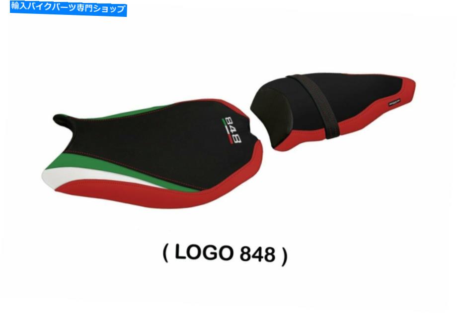 シート DUCATI 848 1098 1198 Tappezzeria Italia Cervia-Tricolorシートカバー滑り滑り滑り止め新品 Ducati 848 1098 1198 Tappezzeria Italia Cervia-Tricolor Seat Cover Anti-Slip New【並行輸入品】