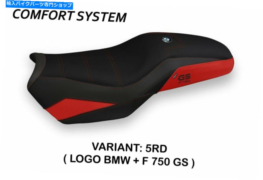 シート BMW F750GS 2018-20 Tappezzeria Italia Panama 3のための快適なシートカバー Comfort Seat Cover for BMW F750GS 2018-20 Tappezzeria Italia Panama 3【並行輸入品】｜Us Custom Parts Shop USDM