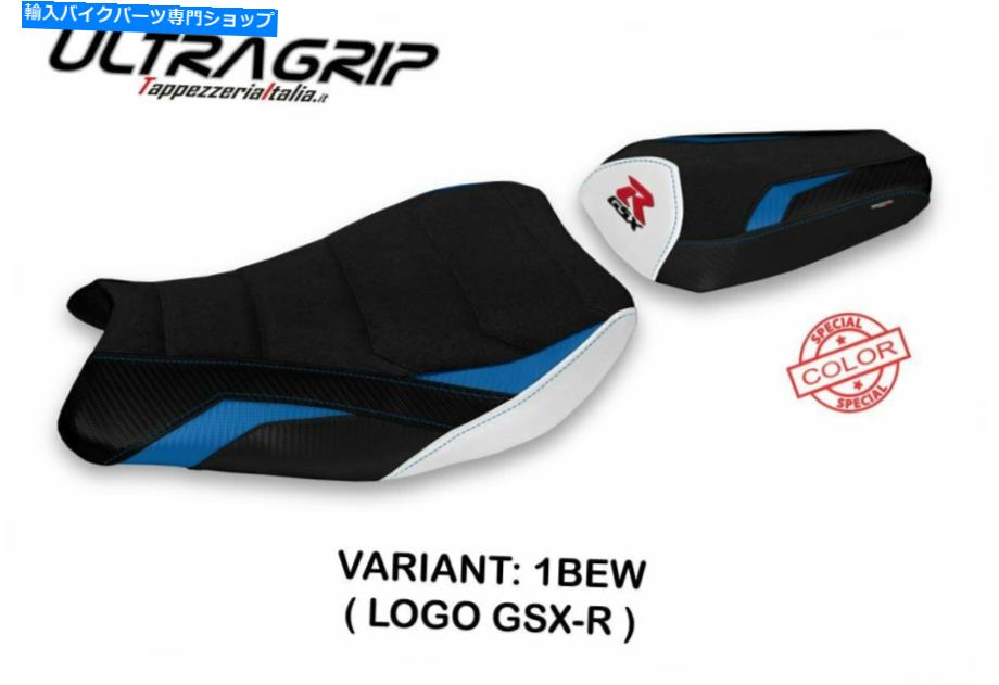 シート Suzuki GSXR 1000 2017-2020 Tappezzeria Irisili-SCシートカバー超グリップNEW Suzuki GSXR 1000 2017-2020 Tappezzeria Italia Isili-SC Seat Cover Ultra-Grip New【並行輸入品】
