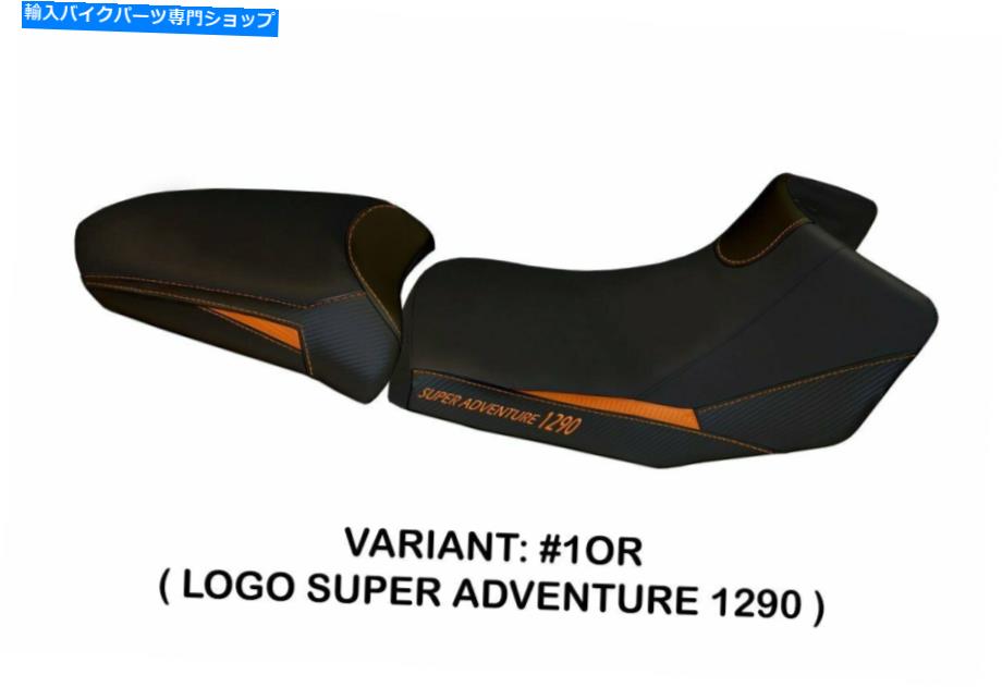 シート KTMスーパーアドベンチャーS 1290 2017-2020 TAPPEZZERIA PANAREAシートカバーアンチスリップ KTM Super Adventure S 1290 2017-2020 Tappezzeria Panarea Seat Cover Anti-Slip【並行輸入品】|Us Custom Parts Shop USDM
