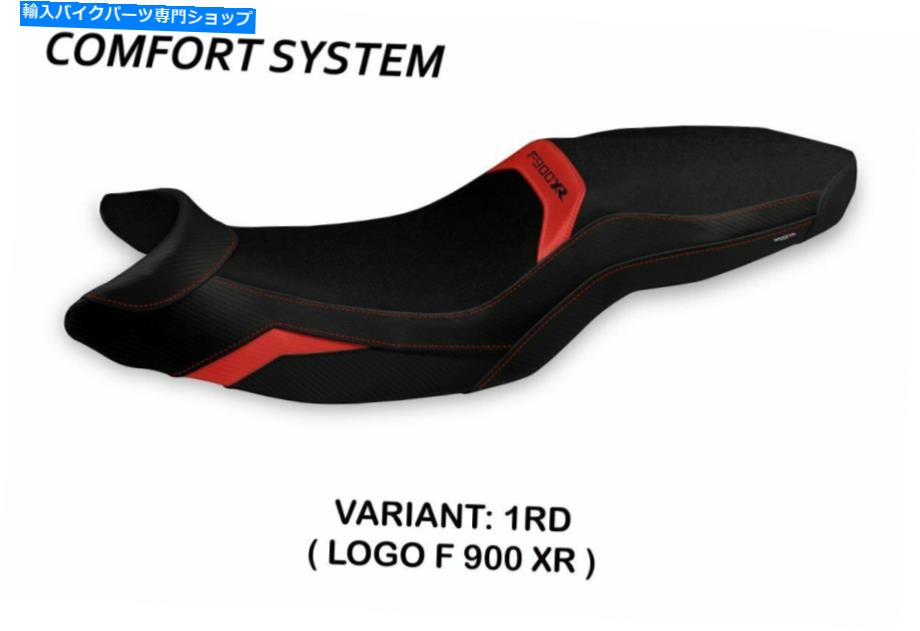 シート BMW F900XR 2019-2021 Tappezzeria Italia Tartuコンフォートメモリフォームシートカバー For BMW F900XR 2019-2021 Tappezzeria Italia Tartu Comfort Memory Foam Seat Cover【並行輸入品】