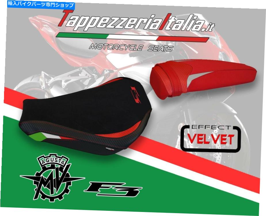 シート TappezzeriaItalia SEAT COVER MV AGUSTA F3 MOD MILAZZO by tappezzeriaitalia.it【並行輸入品】｜Us Custom Parts Shop USDM