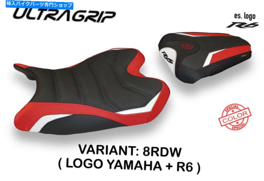 シート ヤマハR6 2008-2016 Tappezzeria Italia Bardi SpのためのUltigripシートカバー Ultragrip Seat Cover for Yamaha R6 2008-2016 Tappezzeria Italia Bardi SP【並行輸入品】