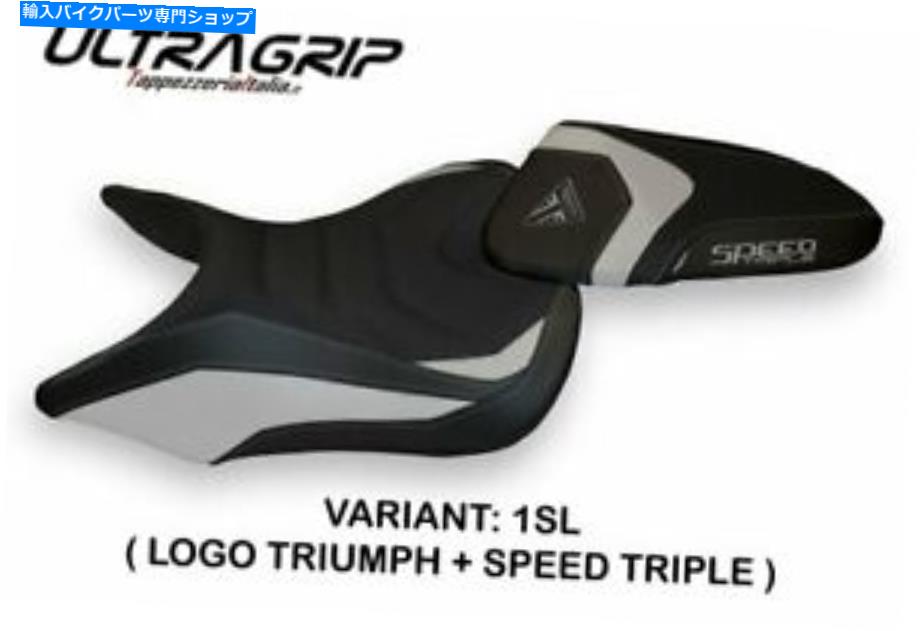 シート Triumph Street Triple 2016-2019 Tappezzeria Italiaシートカバーシルバー660 TRIUMPH STREET TRIPLE 2016-2019 Tappezzeria Italia Seat Cover SILVER 660【並行輸入品】