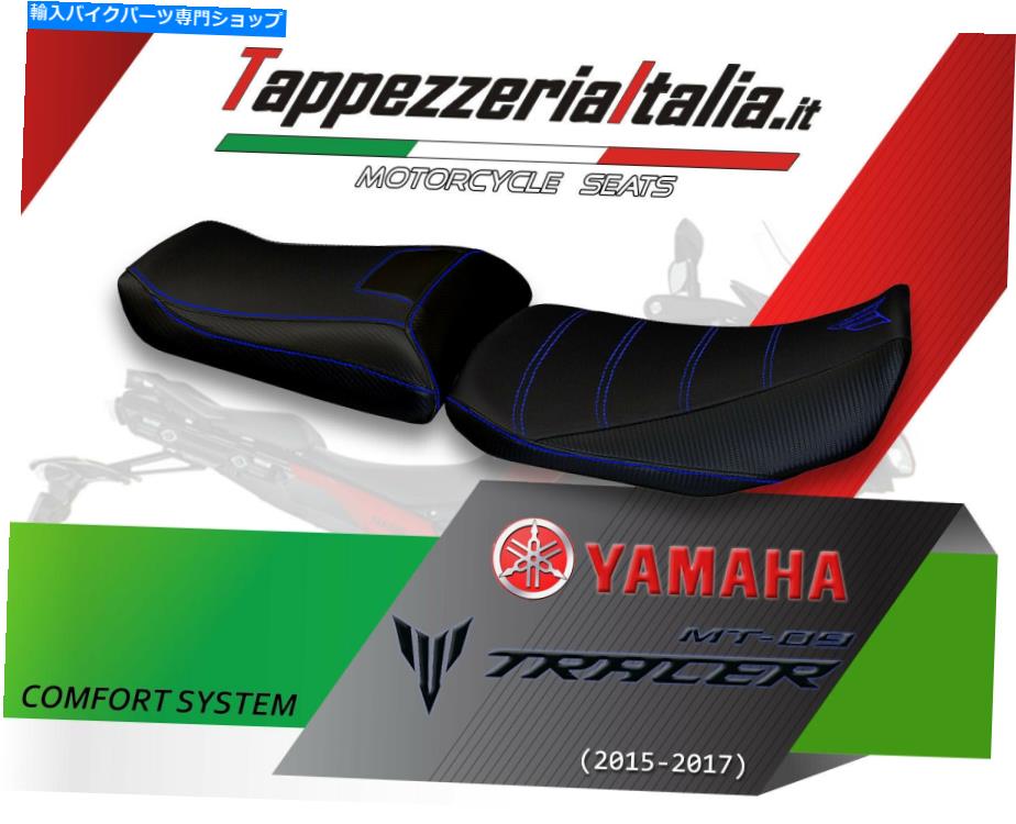 シート FJ-09用シートカバーTRACER 900 15-17 MOD CHIAINTI TB CF TAPPEZZERIAITALIA.IT SEAT COVER FOR FJ-09 TRACER 900 15-17 MOD CHIANTI TB CF tappezzeriaitalia.it【並行輸入品】
